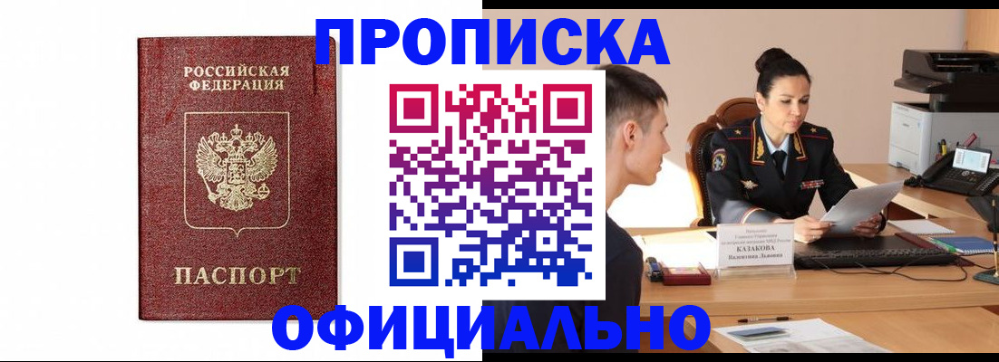 прописка от собственника в Хвалынске