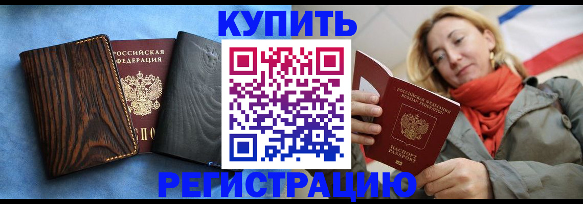 временная регистрация недорого в Хвалынске