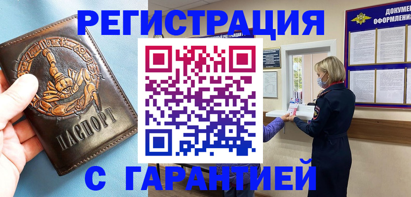 прописка для военкомата в Хвалынске