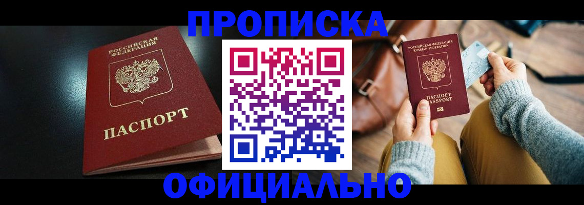 прописка от собственника в Хвалынске