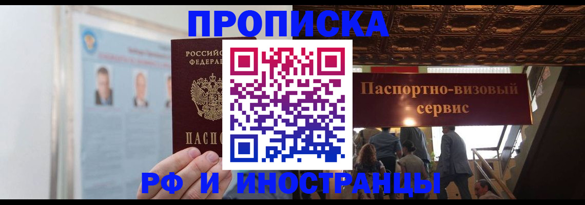 временная регистрация для школы в Хвалынске