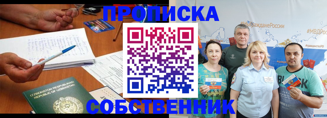 прописка для школы в Хвалынске